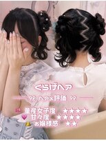 シュガーリンク(sugar link)&nbsp;くらげヘア