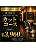 【お試しコース】初回限定カットコース￥3960［大宮/理容室/フェード］