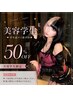 【美容学生一年生限定】1ブリーチ＋カラー50%off ￥9400～