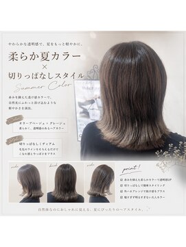 ハルハナ(haruhana) 夏カラーx切りっぱなしスタイル