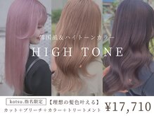ニコラ(NICOLA)の雰囲気（【kotsu.指名クーポン】ブリーチで理想の透明感カラーが叶う！）