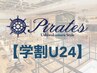 【学割U24】高校生★似合わせカット¥3,630