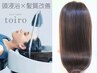 【髪質改善】+頭浸浴ヘアエステ＋似合わせカット