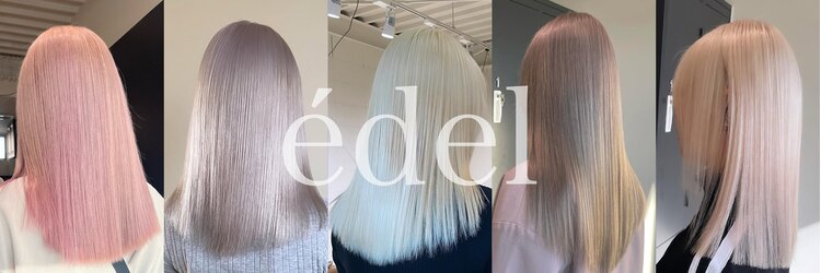 エデル(edel)のサロンヘッダー