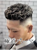 極道パーマ