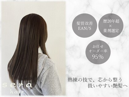 セラ ヘアー(SERA HAIR)の写真