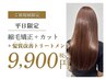 湿気対策★縮毛矯正+カット+髪質改善トリートメント　9900円　［口コミ必須］