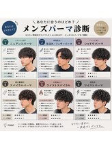 メンズパーマ診断｜あなたに合うパーマはどれ？