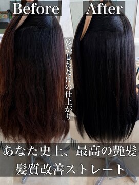 メゾン(Maison) あなた史上、最高の艶髪を◎髪質改善ストレート