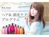 加藤指名限定【ブリーチなし】カット+カラー+Aujua4step＋Refaバブル