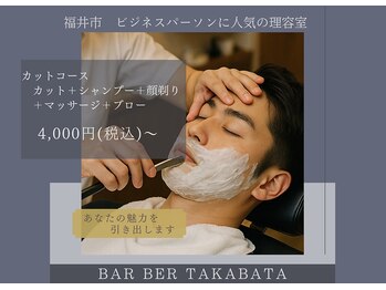 Barber TAKABATA メンズ 理容室 福井