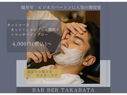 バーバー タカバタ 福井(Barber TAKABATA)の写真