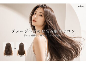 エートス(ethos)の写真/憧れの艶髪を体験！最新トリートメントと髪質改善でダメージ補修して潤い補給◎
