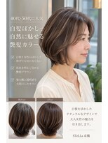 ステラ(STeLLa)&nbsp;40代・50代に似合う上品な白髪ぼかし×艶髪ブラウンカラー