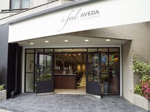アイフィール アヴェダ 瑞江店(i feel AVEDA)