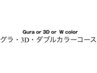 ↓グラデーション☆ハイライト☆ダブルカラー☆インナーカラー☆コース↓