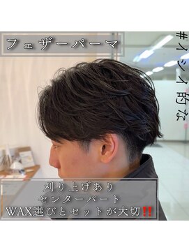 ルッツ(Lutz. hair design) フェザー＆ケアクリームパーマ