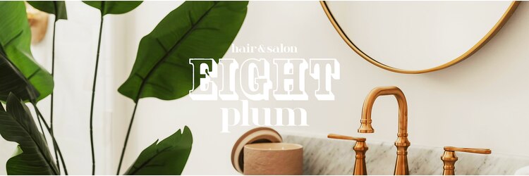エイト プラム 銀座店(EIGHT plum)のサロンヘッダー