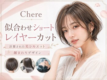 Chere brun 堺東店【チェレ】【7月1日NEW OPEN（予定）】の写真/【NEW OPEN★堺東駅1分】 理想のショート◎レイヤーカットで叶える、計算された美しいシルエット。