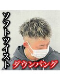 ツイスト×ハイライト×ダウンバング
