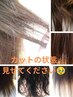 【カットがまとまらない方はこちら】☆今の髪の状態ブログ見てください♪