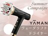【カット無料】頭皮からケア◎ヤーマン・ヴェーダリフトドライヤー