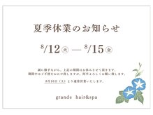グランデ(grande)