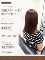 サロンワン(Salon1)&nbsp;美髪ストレート