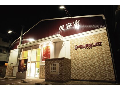 美容室 プークワ 中川春田駅前店の写真