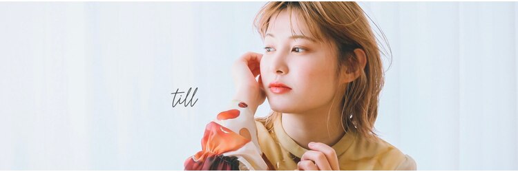 ティル(till)のサロンヘッダー
