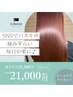 【髪の癖に悩まない!自然な美しさ】カット＋髪質改善シルクストレート　　