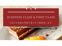 ★『Business Class＆First Class』のお客様にはロイズのチョコ。