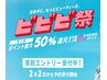 【ビビビ祭】カラー+ハイライト+髪質改善バイカルテTR+バイカルテホームケア