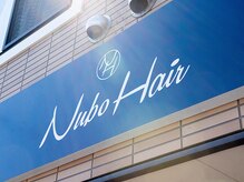 ヌーボヘアー(Nubo Hair)の雰囲気（シャトレーゼさん横のテナント。青い看板が目印です。）