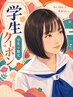 学生カット（女性）