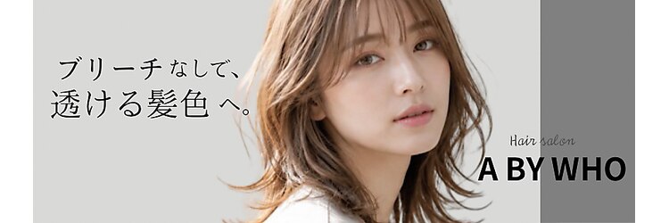 A BY WHO心斎橋店【エーバイフー】【10月31日OPEN（予定）】のサロンヘッダー