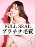 【毛質ランク★】プルシールエクステ/プラチナ/60本 27,600→13,680円