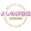 よしの美容室のお店ロゴ