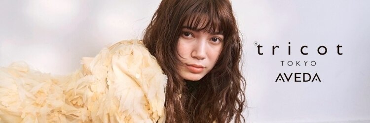 トリコ トウキョウ アヴェダ 表参道店(tricot TOKYO AVEDA)のサロンヘッダー