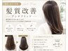 New!★湿気・広がり対策★カット+アンチフリッツ微還元トリートメント