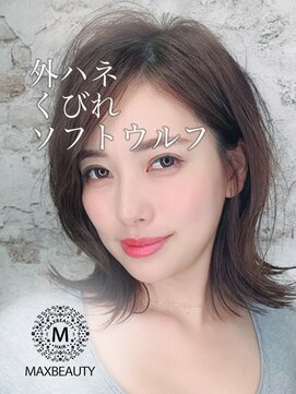マックスビューティーギンザ(MAXBEAUTY GINZA)　 くびれ外ハネレイヤーロブ☆銀座/東京駅