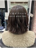 伸ばしかけボブパーマ/ボブパーマ/プードルパーマ/ゆるめパーマ