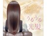 【プレミアム美髪エステ】髪質改善＋カット ￥16000