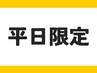 【平日限定】カット＋ケアカラー＋2stepトリートメント￥11,000