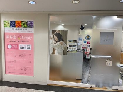 キアンティ 市川店(Ki anty)の写真