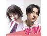 【U24限定！】カット＋シャンプー￥4400