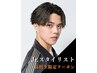 【高校生限定】初回来店◆MEN'Sカット[学割U24/渋谷/髪質改善/MEN'Sサロン]