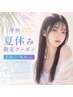 【学割U24】カット+縮毛矯正+超音波 TR