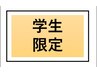 学割U24　高校生以上　大学、専門学生　￥３800