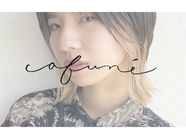 カフネ(cafune)